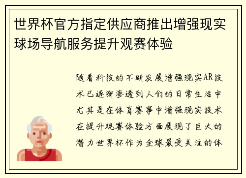 世界杯官方指定供应商推出增强现实球场导航服务提升观赛体验 世界杯官方指定供应商推出增强现实球场导航服务提升观赛体验