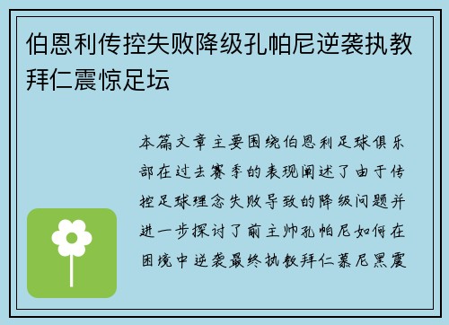 伯恩利传控失败降级孔帕尼逆袭执教拜仁震惊足坛 伯恩利传控失败降级孔帕尼逆袭执教拜仁震惊足坛