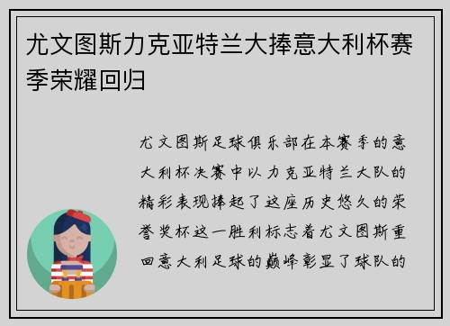 尤文图斯力克亚特兰大捧意大利杯赛季荣耀回归 尤文图斯力克亚特兰大捧意大利杯赛季荣耀回归