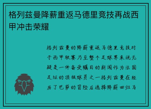 格列兹曼降薪重返马德里竞技再战西甲冲击荣耀 格列兹曼降薪重返马德里竞技再战西甲冲击荣耀