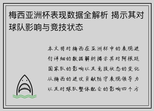 梅西亚洲杯表现数据全解析 揭示其对球队影响与竞技状态 梅西亚洲杯表现数据全解析 揭示其对球队影响与竞技状态