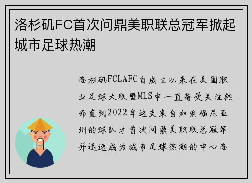 洛杉矶FC首次问鼎美职联总冠军掀起城市足球热潮 洛杉矶FC首次问鼎美职联总冠军掀起城市足球热潮