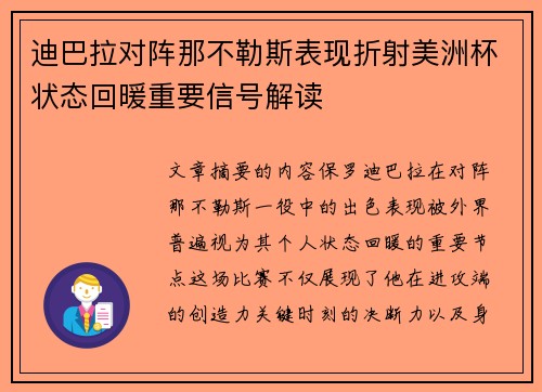 迪巴拉对阵那不勒斯表现折射美洲杯状态回暖重要信号解读 迪巴拉对阵那不勒斯表现折射美洲杯状态回暖重要信号解读