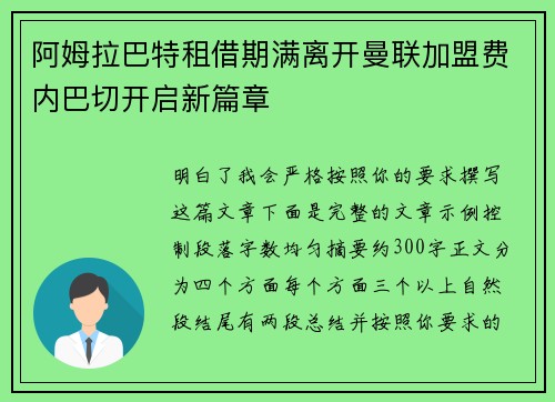 阿姆拉巴特租借期满离开曼联加盟费内巴切开启新篇章 阿姆拉巴特租借期满离开曼联加盟费内巴切开启新篇章