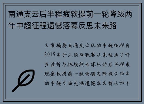 南通支云后半程疲软提前一轮降级两年中超征程遗憾落幕反思未来路 南通支云后半程疲软提前一轮降级两年中超征程遗憾落幕反思未来路